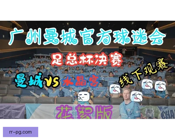 曼城俱乐部宣布开发基于AR技术的创新球迷观赛应用提升互动体验 曼城俱乐部宣布开发基于AR技术的创新球迷观赛应用提升互动体验