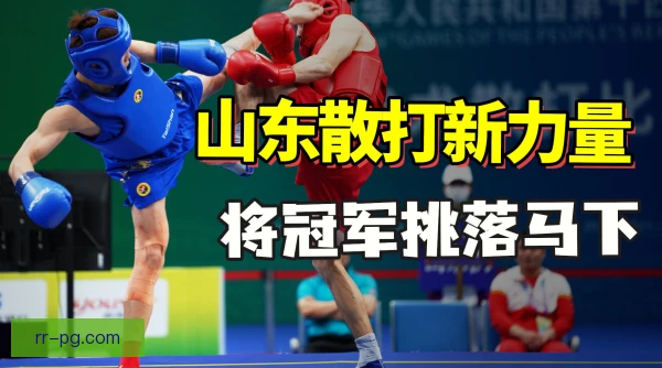 散打开局先稳守中距离，后发制人抢占节奏先机